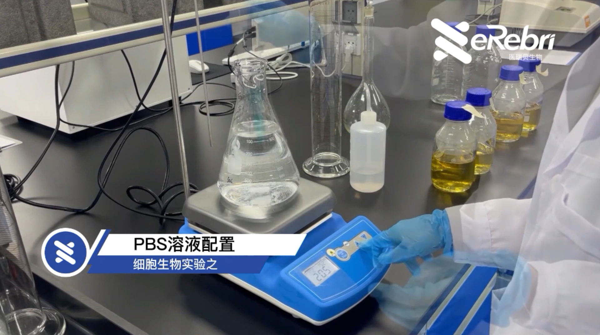 细胞实验-PBS溶液配置