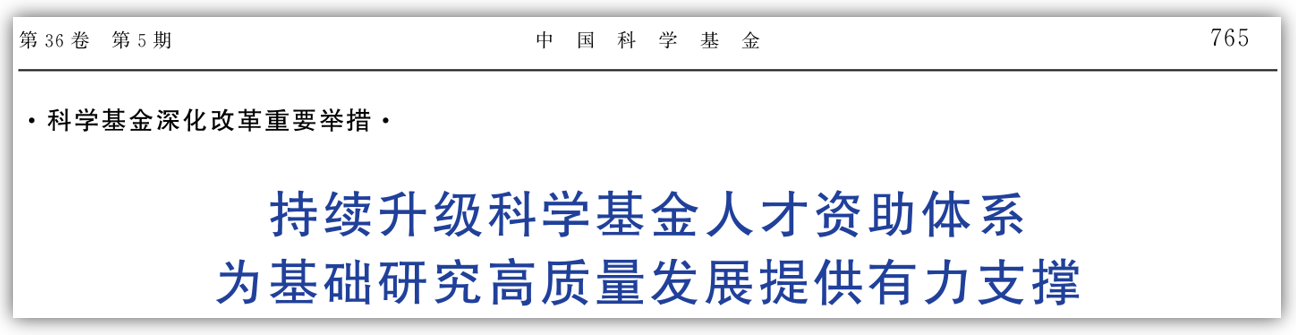 建议扩大资助规模！支持青年科技人才科研事业