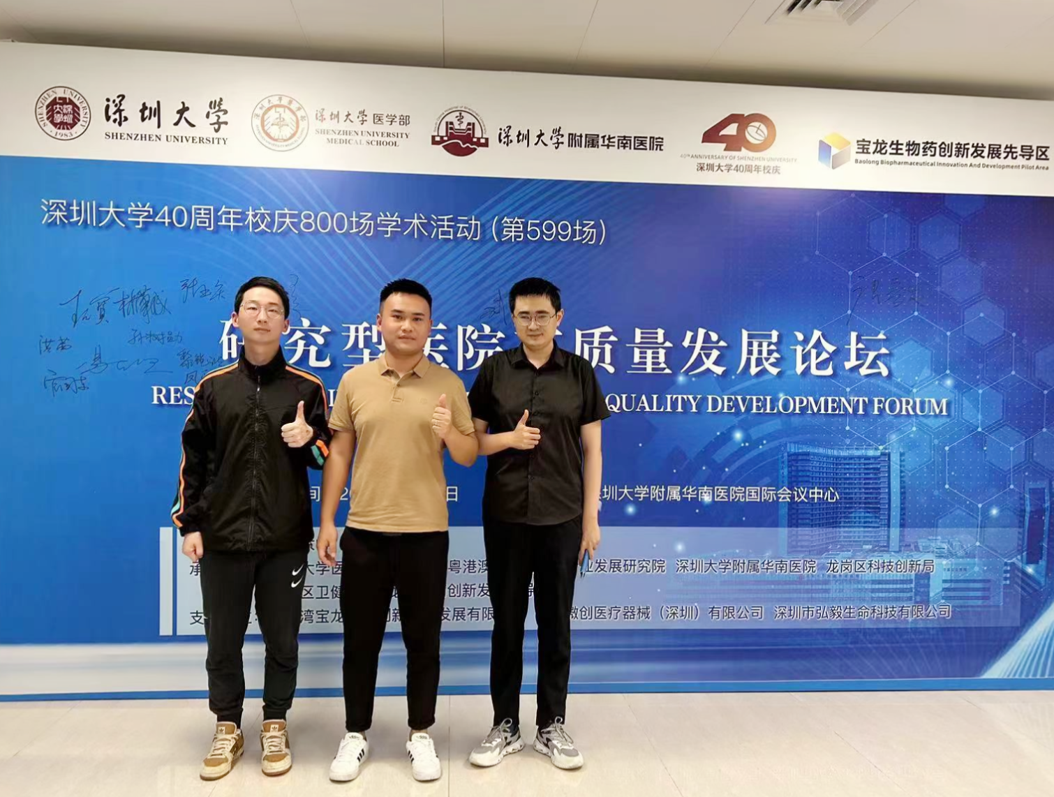 与时俱进 学习交流——医瑞贝生物参加研究型医院高质量发展论坛
