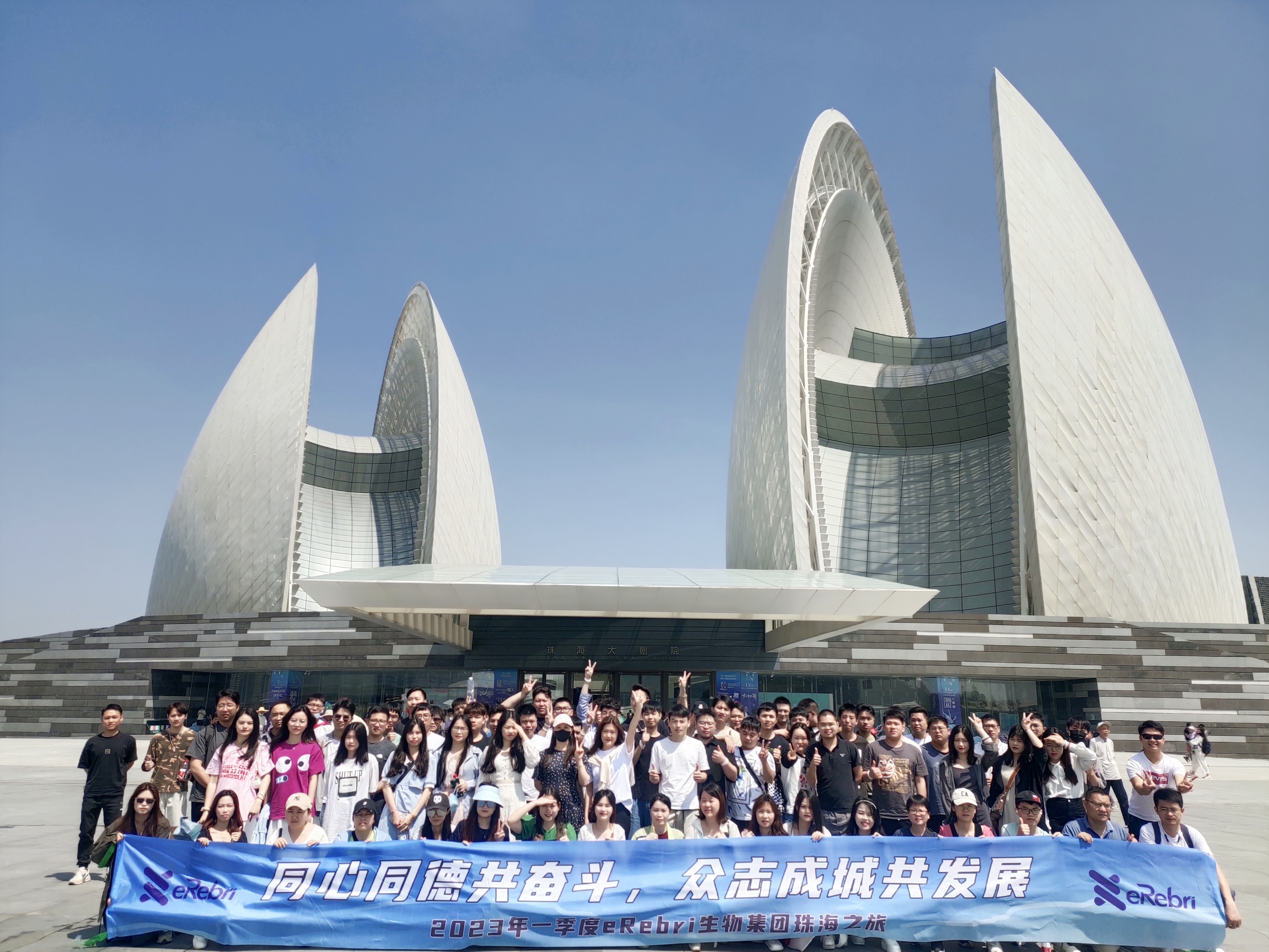 同心同德共奋斗 众志成城共发展！eRebri生物集团珠海之旅